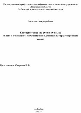 Конспект урока по русскому языку