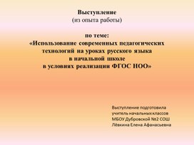 Презентация (из опыта работы) "Технология развития критического мышления через чтение и письмо"