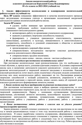 Анализ воспитательной работы 10 класса