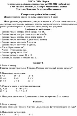 Контрольно-измерительные материалы по математике 2 класс