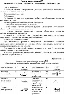 Трафареты условных графических обозначений схема питающей сети