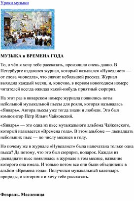 Обложка для материала Чайковский. Времена года. Февраль - Масленица (для малышей)