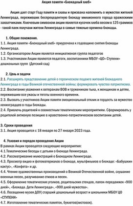 Обложка для материала Рекомендации проведения акции "Блокадный хлеб"