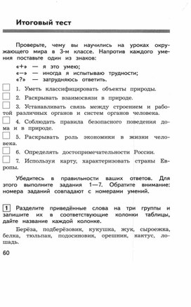 Окружающий мир. 3класс