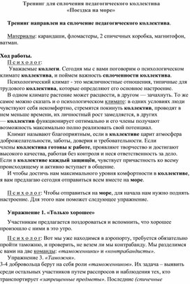 Психологическая гостиная для педагогов "Поездка на море"