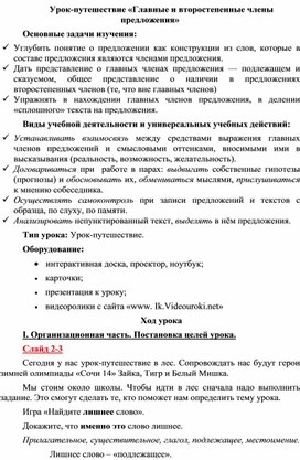 Технологическая карту урока по русскому языку в 3 классе  на тему "Главные члены предложения"