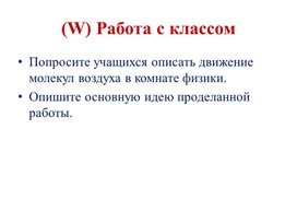Обложка для материала Основные положения молекулярно-кинетической теории