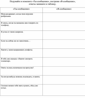 Для психолога