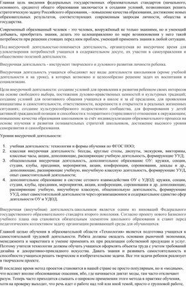 Статья на тему "Метод проектов во внеурочной деятельности по технологии"