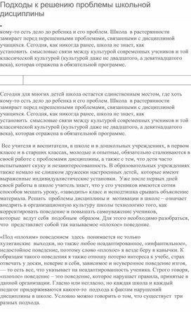 Обложка для материала Подходы к решению проблемы школьной дисциплины