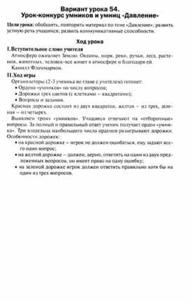 Обложка для материала Урок по физике 7 класс