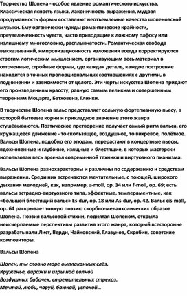 Обложка для материала Урок музыки: Творчество Шопена