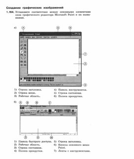 Обложка для материала Информатика._7-9кл._задачи_создание изображений 1