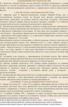 Обложка для материала Закрепощение крестьян