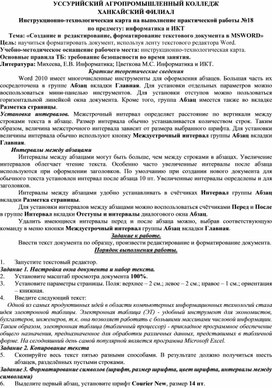 Обложка для материала Практическая работа по теме "Создание и  редактирование, форматирование текстового документа в MSWORD"