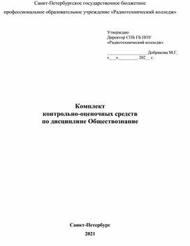 КОС ОБД.06 Обществознание для студентов СПО