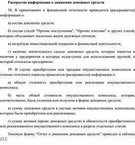 Обложка для материала Раскрытие информации о движении денежных средств