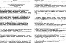 Диагностическая работа по заданиям 1-3 ЕГЭ 2021г. по русскому языку