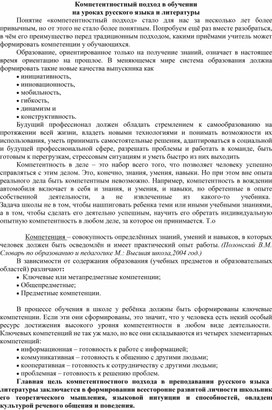 Компетентностный подход в обучении на уроках русского языка и литературы