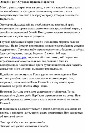 Обложка для материала Эдвард Григ. Суровая красота Норвегии