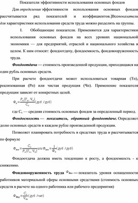 Обложка для материала Показатели эффективности использования основных фондов