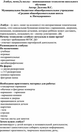 Публичное выступление "Лэпбук, мемо,3д пазлы -  инновационная технология школьного обучения"