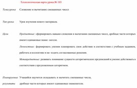 Обложка для материала Технологическая карта урока № 103