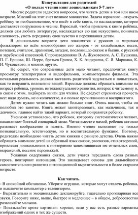 Обложка для материала О пользе чтения книг дошкольникам 5-7 лет