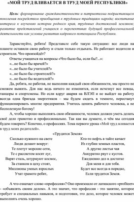 «МОЙ ТРУД ВЛИВАЕТСЯ В ТРУД МОЕЙ РЕСПУБЛИКИ»