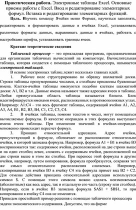 Методические указания по выполнению практической работы в MS Excel