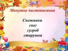 Презентация по русскому языку на тему "Правописание безударных падежных окончаний имён существительных в предложном падеже" 4 класс