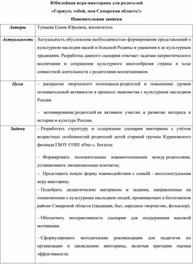 Обложка для материала Юбилейная игра-викторина для родителей  «Горжусь тобой, моя Самарская область!»