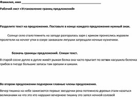 Рабочий лист по русскому языку 2 класс