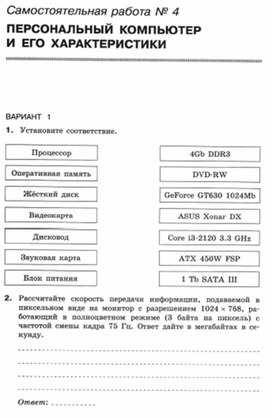 Обложка для материала Самостоятельная работа №4 В1