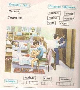 Обложка для материала Тема "Мебель в спальной комнате" (РСВ и ФПСР)