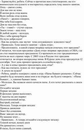 Обложка для материала День отца