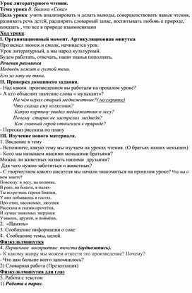 Обложка для материала Урок литературного чтения. Тема урока В. Бианки «Сова»