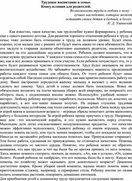 Обложка для материала Трудовое воспитание в семье. Консультация для родителей.