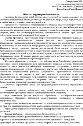 Обложка для материала Статья "Школа - территория безопасности"