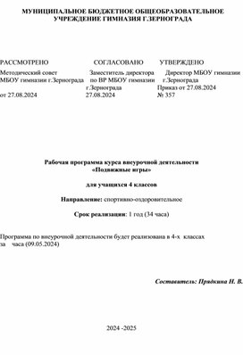 Обложка для материала программа "Подвижные игры"