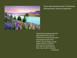 Обложка для материала Закон преломления света. Показатель преломления. Полное отражение