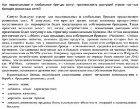 Обложка для материала Как национальные и глобальные бренды могут противостоять растущей угрозе