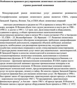 Особенности правового регулирования лизинговых соглашений в ведущих странах рыночной экономики