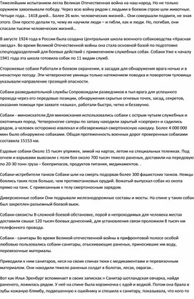 Обложка для материала Урок Мужества "Животные на войне"