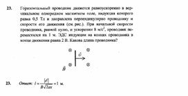 Обложка для материала К уроку физики