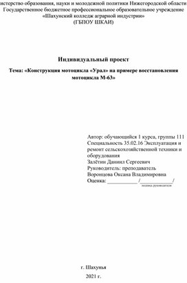 Конструкция мотоцикла «Урал» на примере восстановления мотоцикла М-63