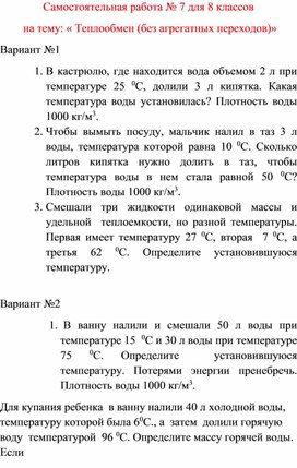 Самостоятельная работа  по физике  для  8 классов