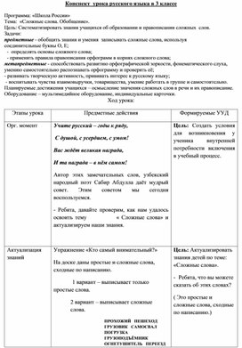 Обложка для материала Конспект урока по русскому языку,3 класс