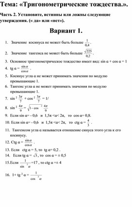 Обложка для материала Тригонометрические тождества. ч.2