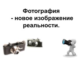 Средства выразительности искусства фотографии